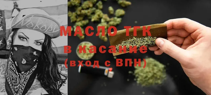 ТГК гашишное масло Киржач